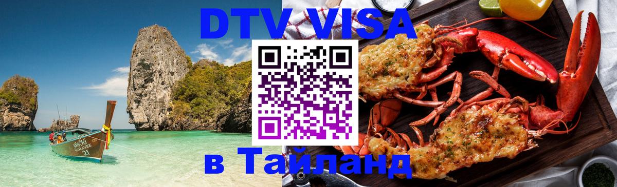 DTV Visa Thailand — прайс и условия, виза без дополнительных документов - 
